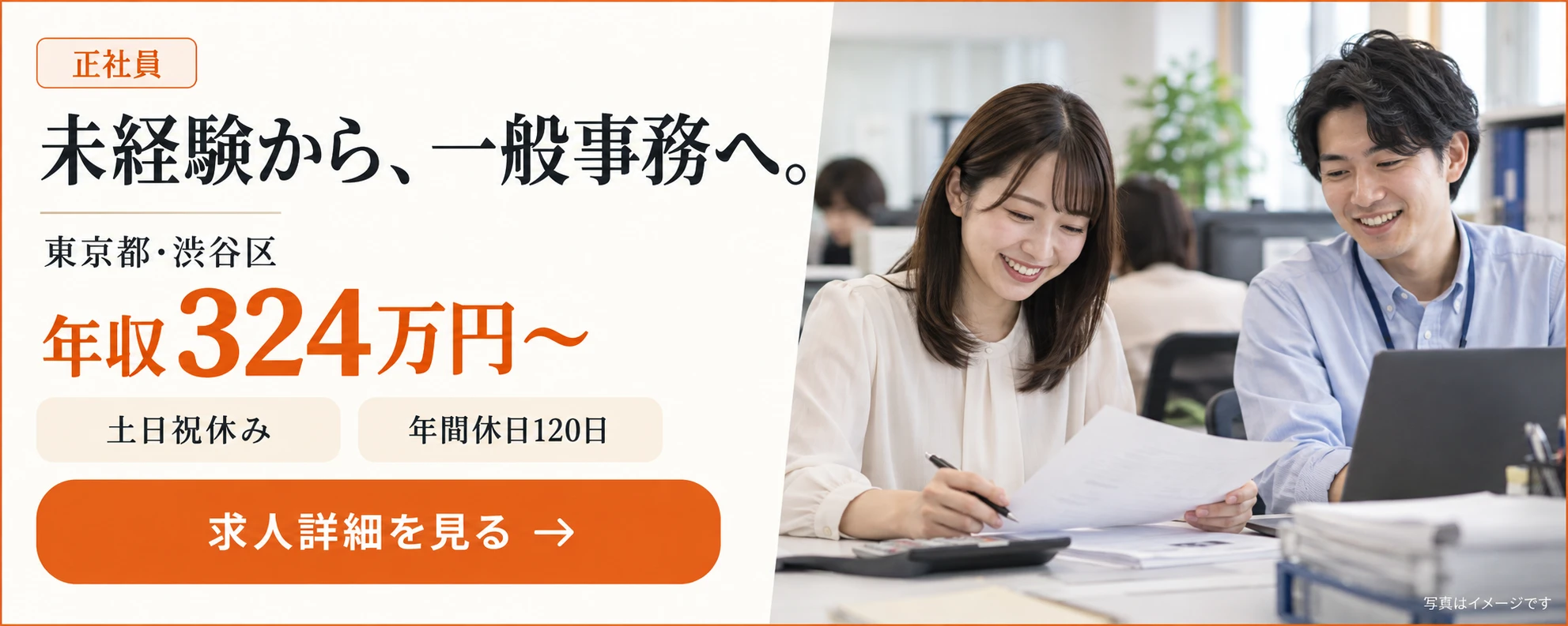 一般事務/未経験OK！/月給27万円以上