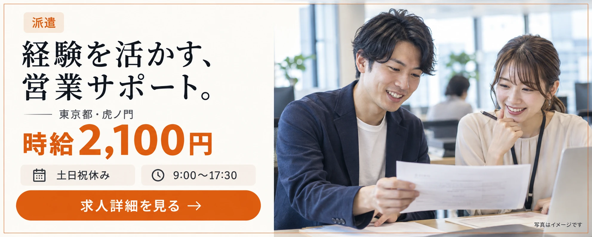 【虎ノ門】法人向け通信サービスの営業サポート｜時給2,100円・土日祝休み